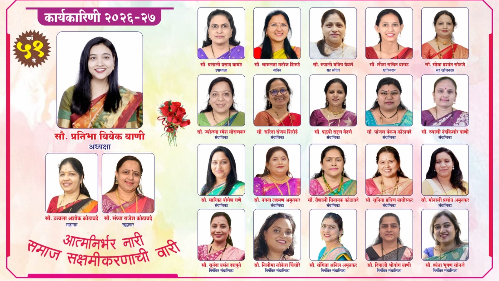 कार्यकारिणी २०२६ - २७